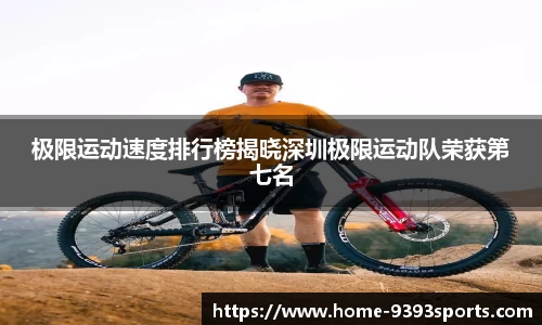9393体育APP